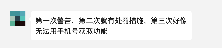 曾经小程序不让搜集用户手机号的规范,现在起了涟漪