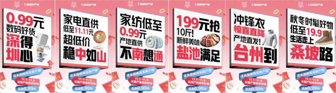 告别卷低价!中小商家卖爆背后,淘宝新产地发现了双11新价值