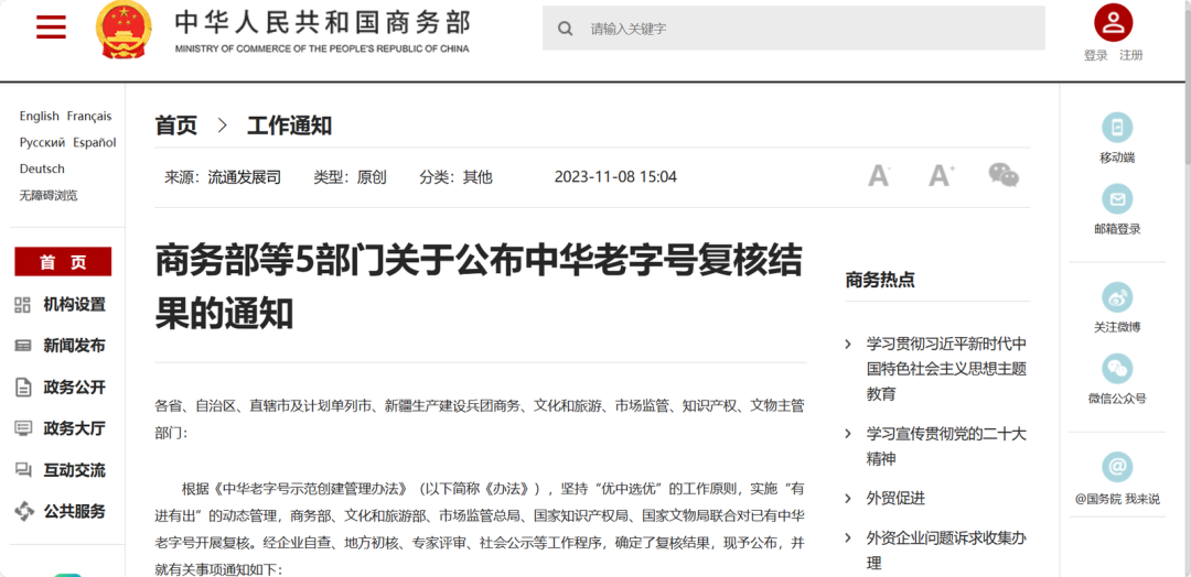 55个品牌被移除,中华老字号如何焕发新生?