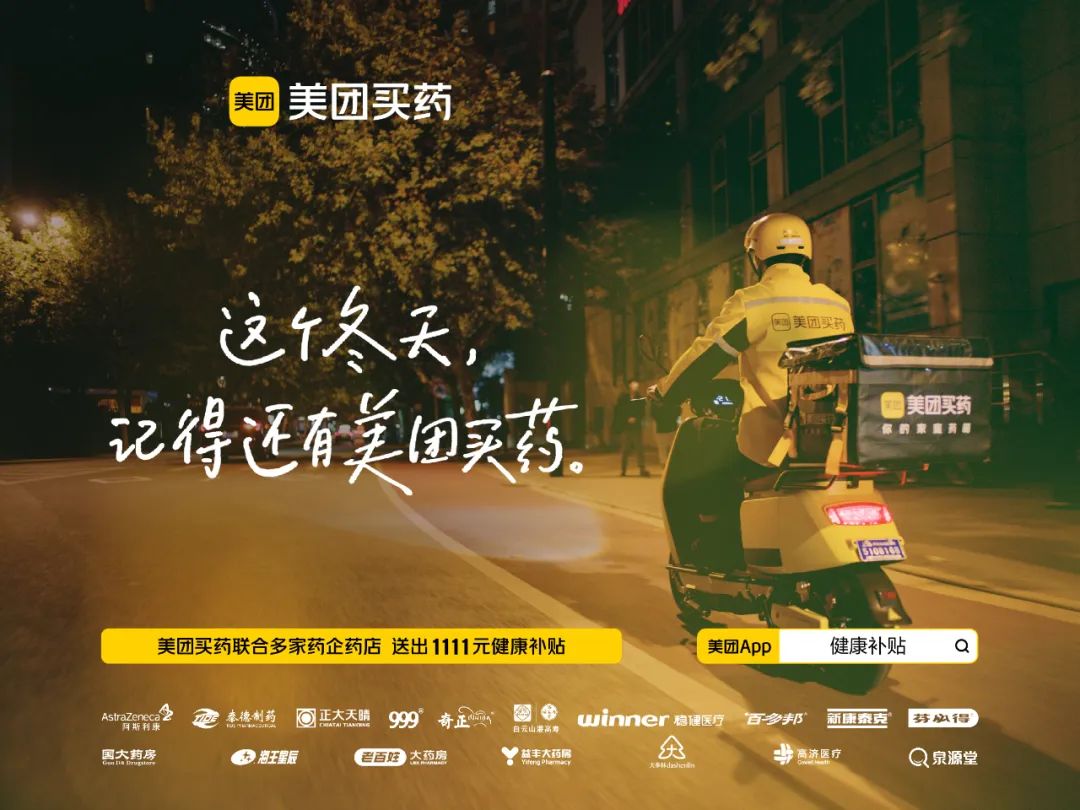 美团买药的非购药指南,永远为真诚破防