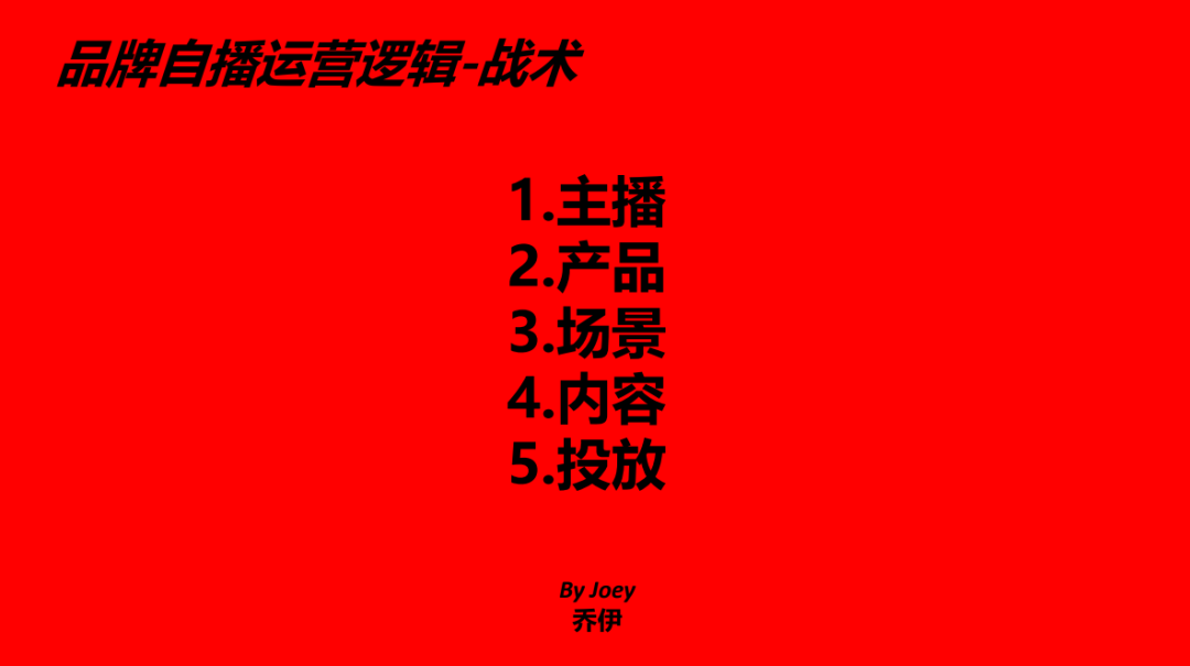 一篇说透，抖音自播超级增长体系搭建和执行