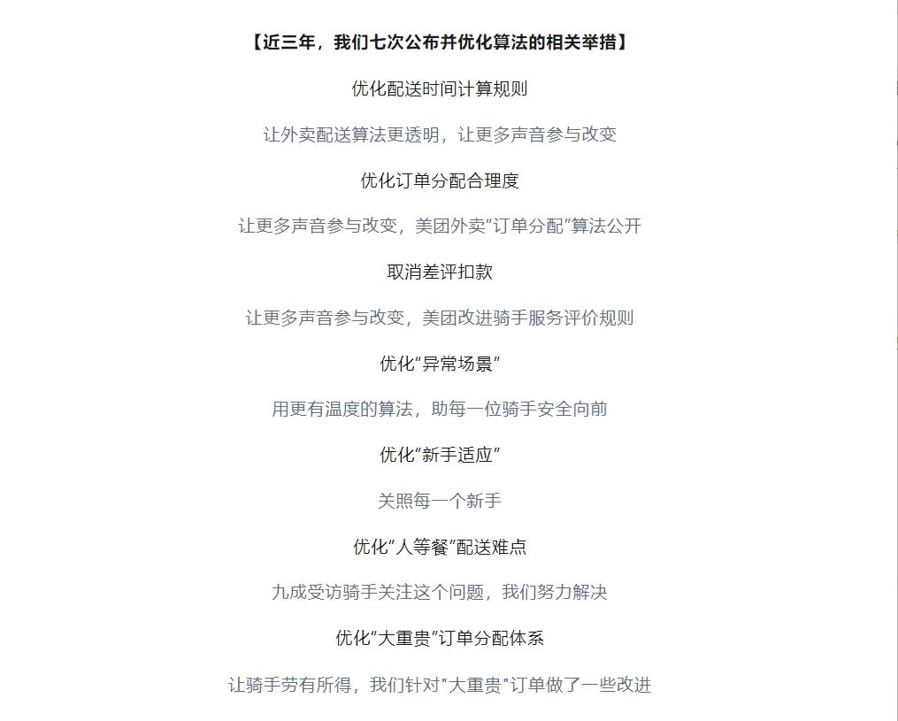 公关信06 | 美团:宣布将建立算法公开机制,简单聊聊美团公关的新媒体布局