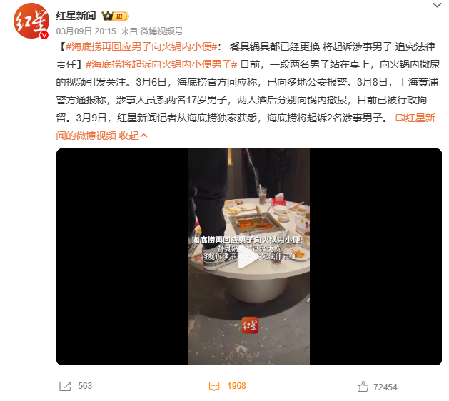 “小便门”大反转,海底捞遭全网抵制!