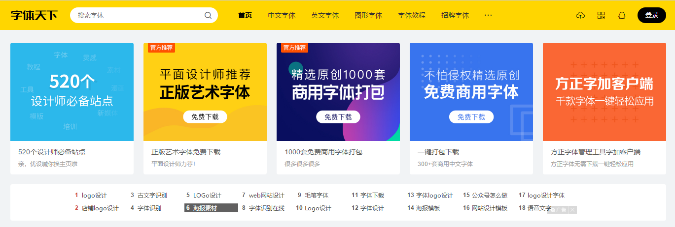 字体侵权防不胜防？不能不知的6个免费字体网站，你值得拥有