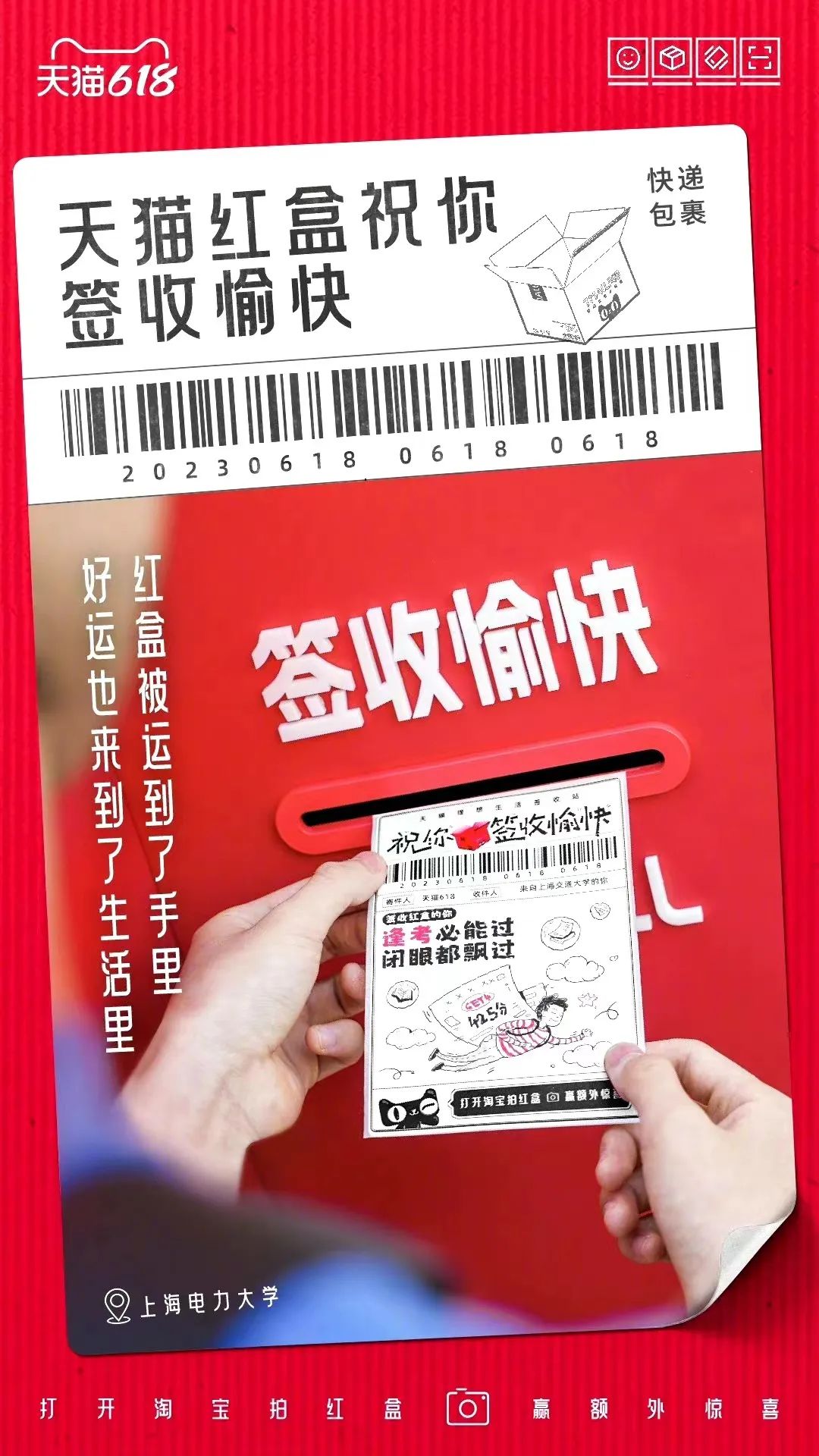 618，天猫送上一波开门&ldquo;红&rdquo;