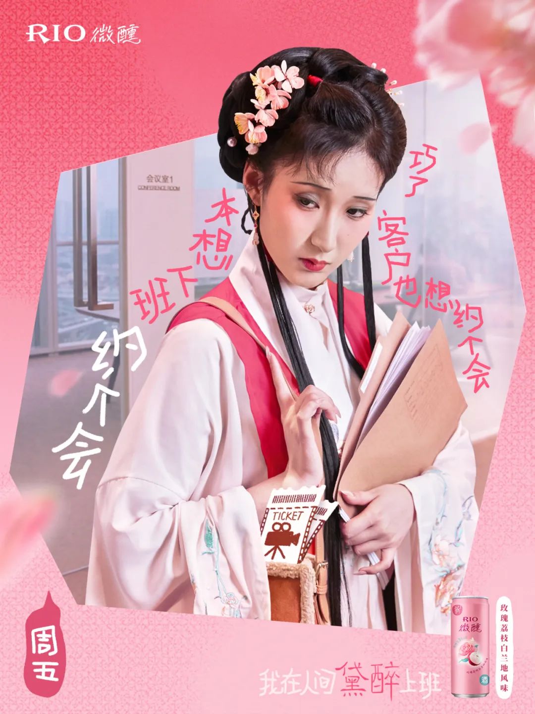 RIO请林黛玉整顿职场,发疯文案太绝了!