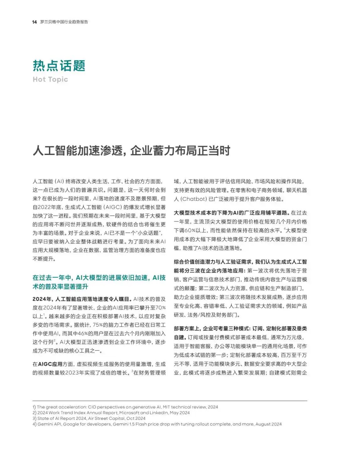 【罗兰贝格】预见2025：中国行业趋势报告