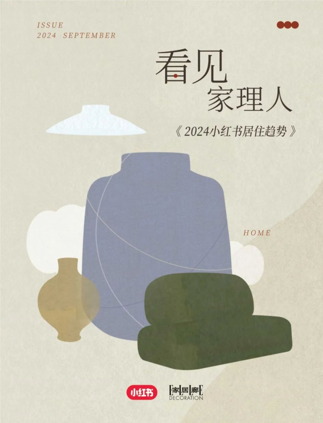 2024小红书居住趋势:重新定义“家”的含义