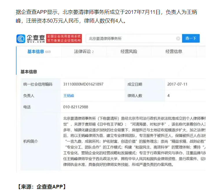 成立6年,混得只有4名律师的律所,炒作“不聘用川大学生”,太业余了...