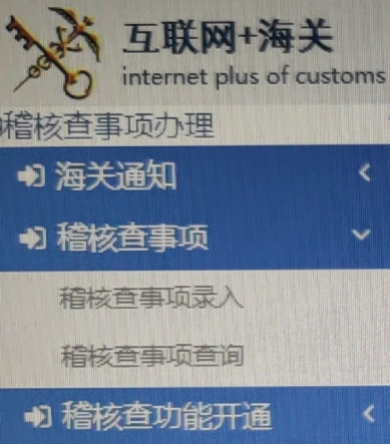 互联网海关是什么（解读互联网海关喊你来办业务啦）