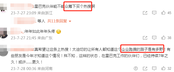 被曝让员工买月饼刷单,星巴克刺伤了谁?