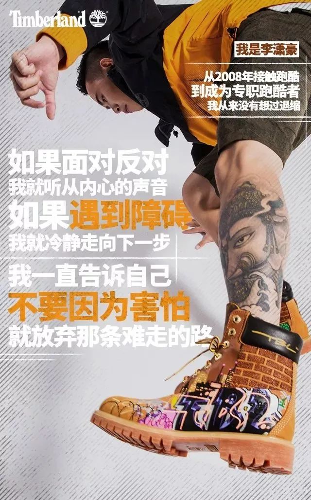 Timberland发布2017年度品牌大片，文案依旧震撼人心