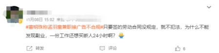 孟羽童在职时做兼职接广告,一年半赚400万,董明珠怒斥不合规!