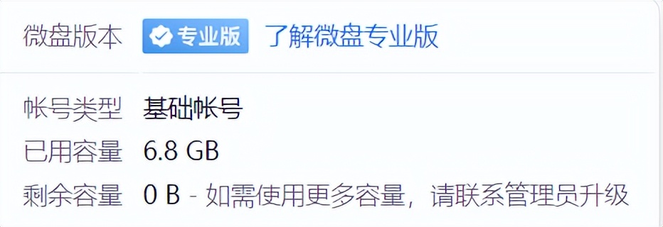 企业微信微盘上传文件失败怎么办? 企业微信微盘上传文件失败怎么办?
