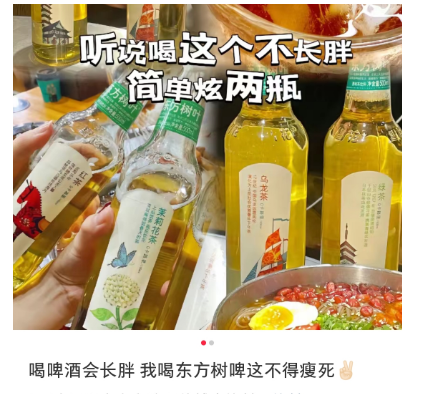 东方树叶被魔改!网友:啤里啤气