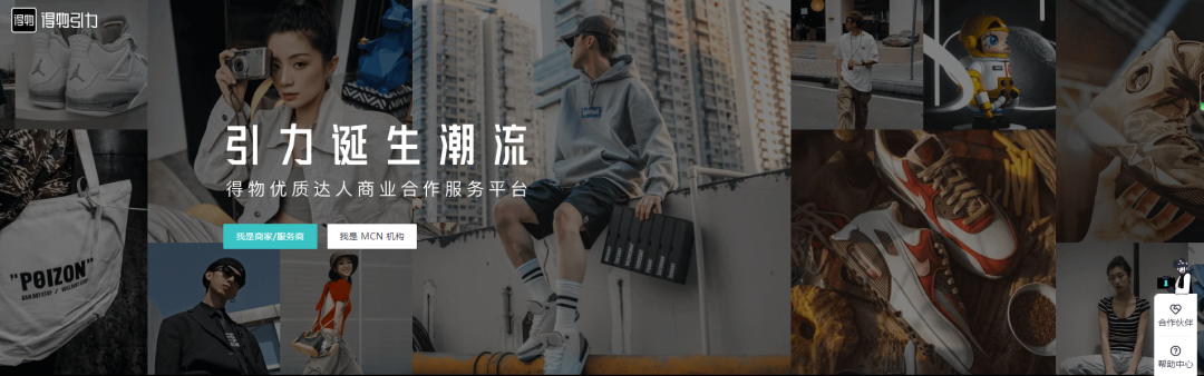 打造10家交易额破亿MCN，得物社区迎来发展红利