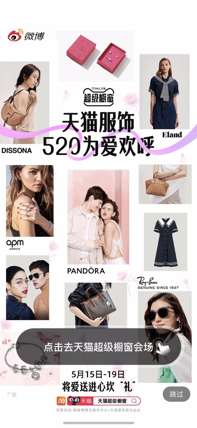 阿里妈妈协同天猫服饰共建新IP,“超级橱窗”如何助力商家备战618?