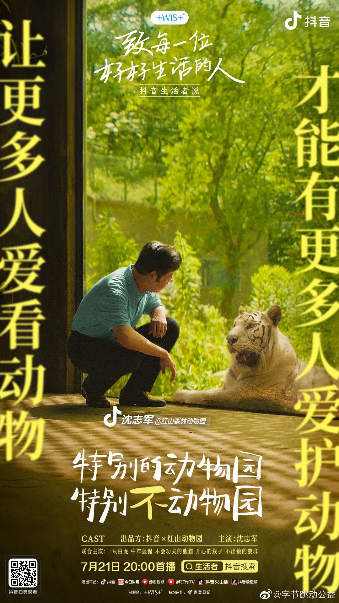 国际残疾人日,抖音讲了三则故事