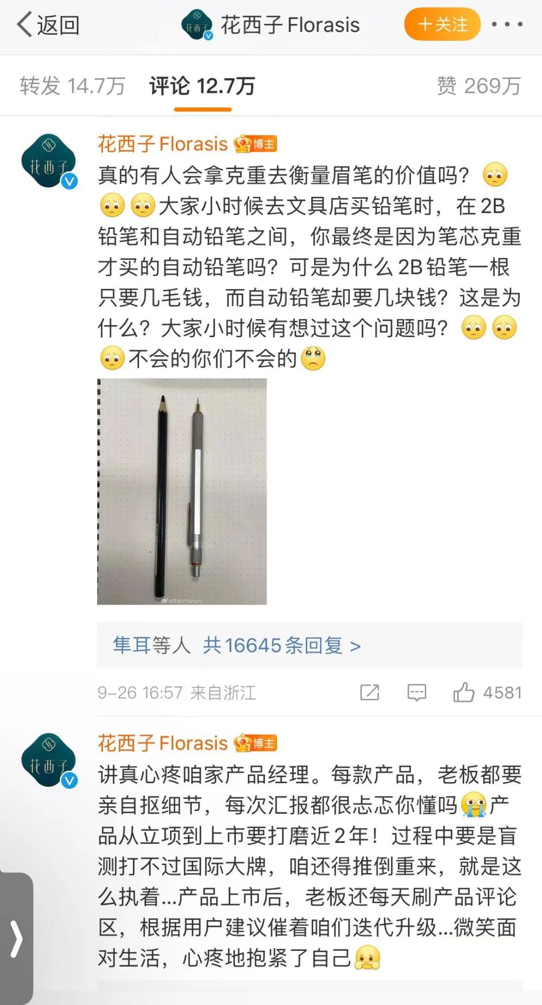 花西子，&ldquo;黑红&rdquo;