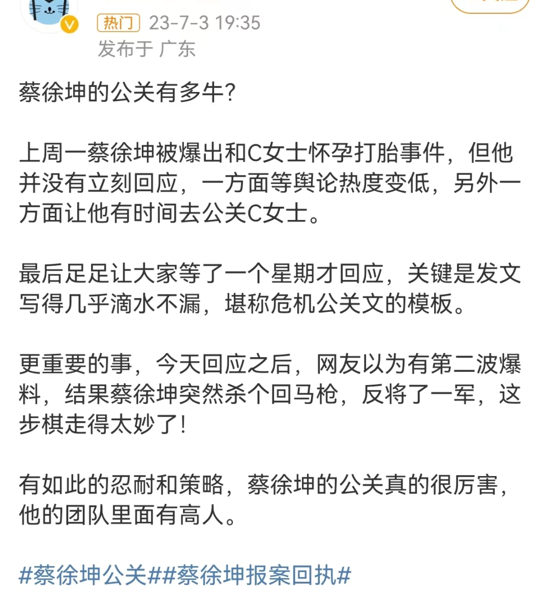 蔡徐坤这波危机公关，真的差一点就完美了