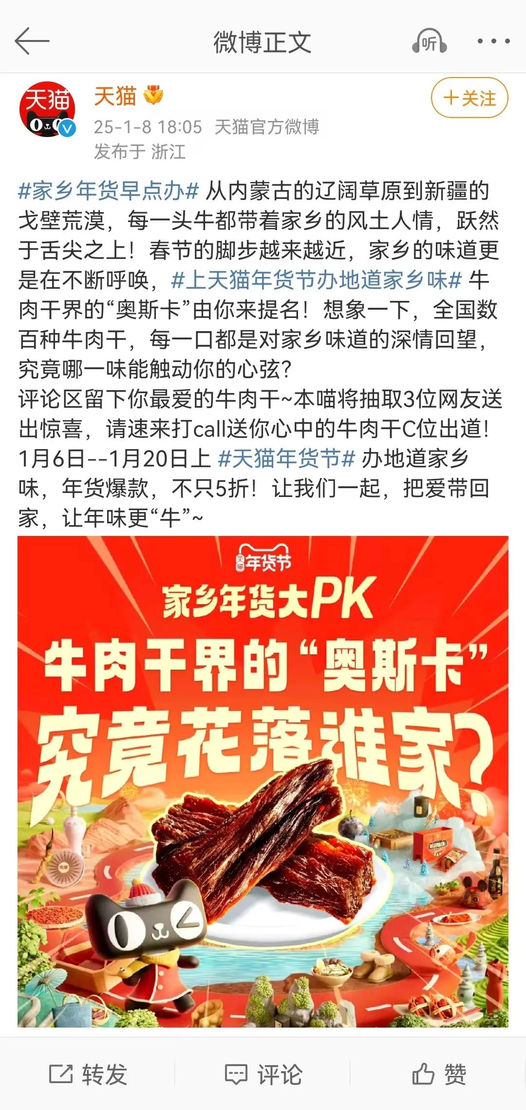 年货“正年轻”,天猫年货节让家乡年货新潮出圈