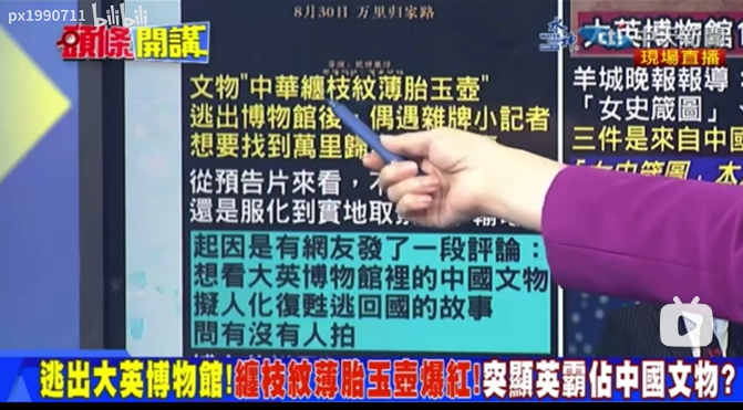 &ldquo;什么时候能带我回家？&rdquo;玉壶真的成精了！网友赴英拍摄自制短剧《逃出大英博物馆》