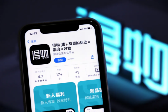 得物,是真的有“毒”