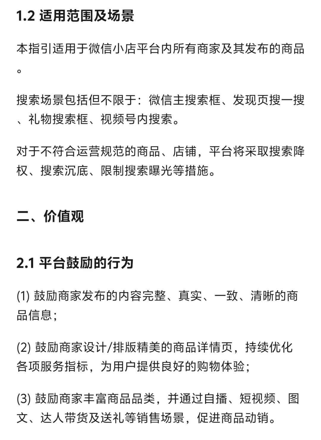 微信给小店又开了两个流量入口