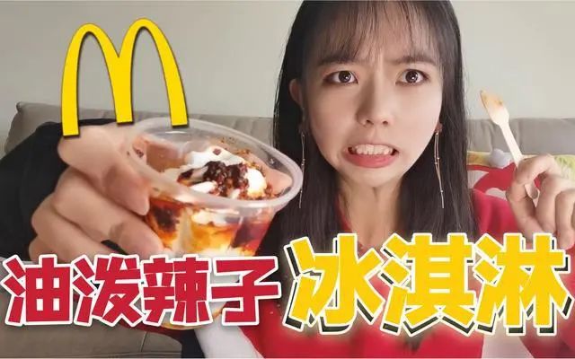 老干妈要卖冰淇淋?网友:不是辣的不要