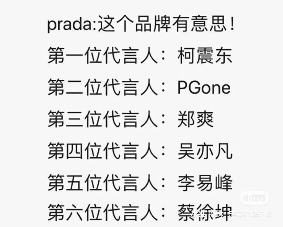 Prada为啥还不解约蔡徐坤???