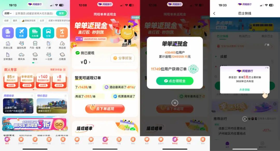 同程&ldquo;被怼&rdquo;的背后，OTA的复苏危机