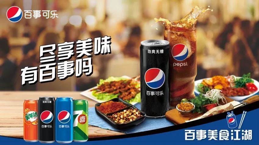 走进消费终端,百事可乐将场景营销玩出新增量