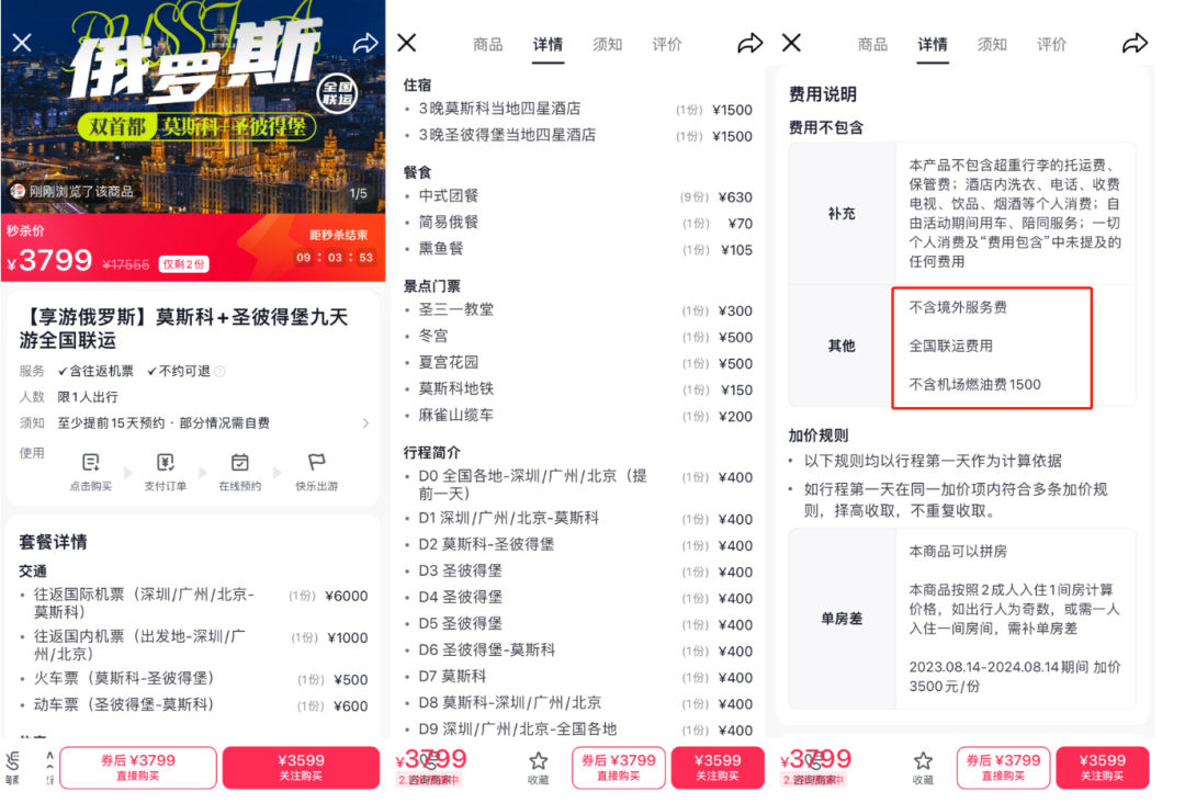 3599元9天俄罗斯,低价出境游攻入直播间