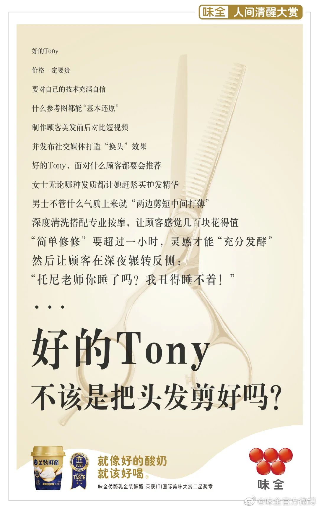 味全的神吐槽广告,是当代“互联网嘴替”吧!