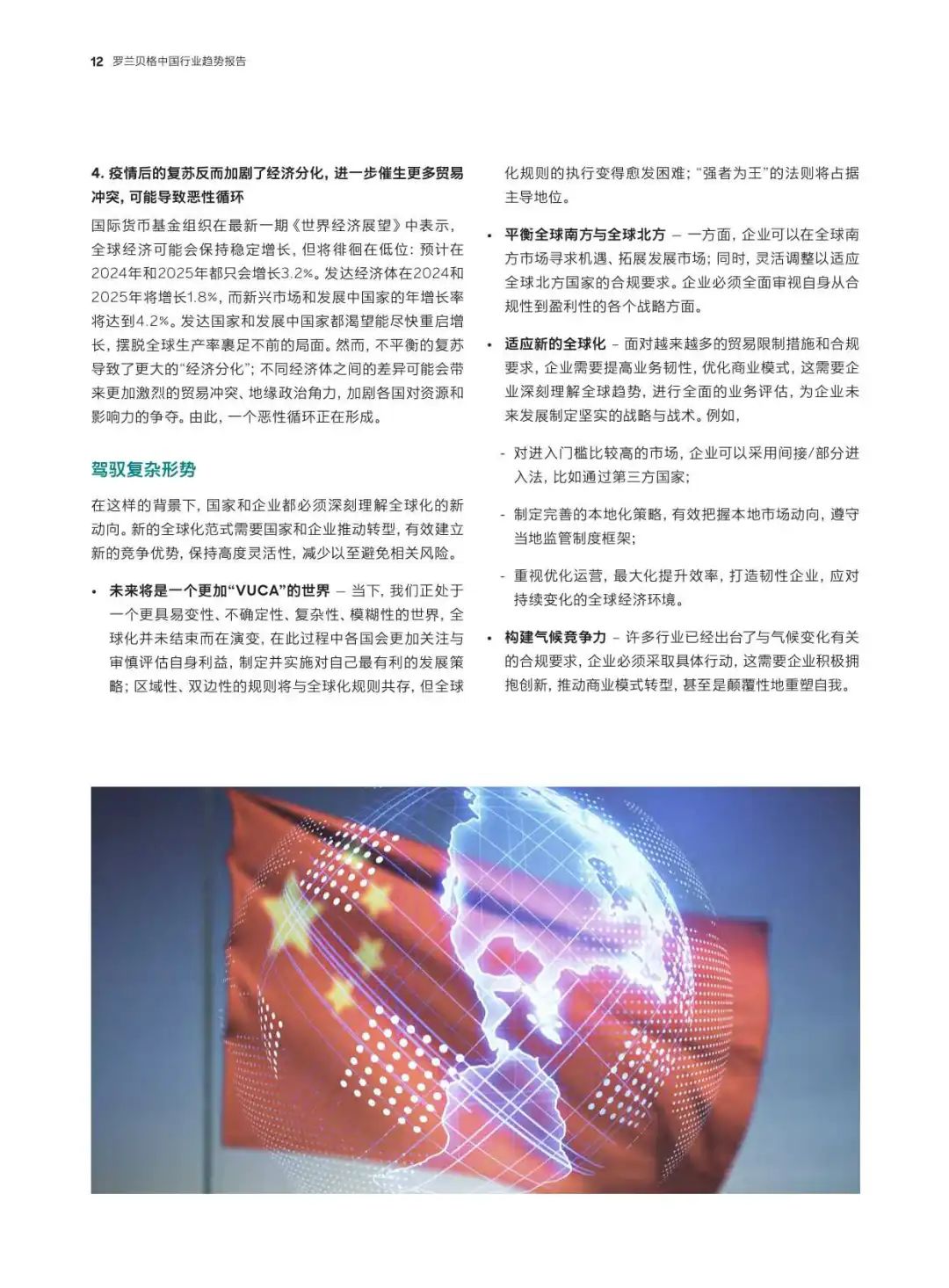 【罗兰贝格】预见2025：中国行业趋势报告