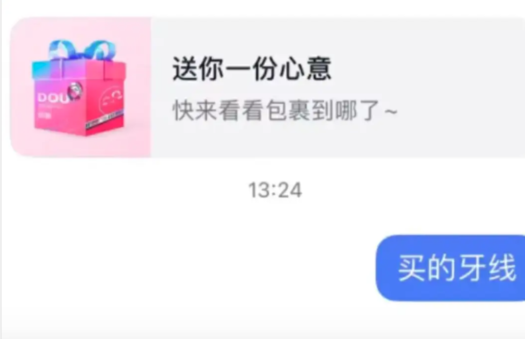 独家｜抖音推出送礼物红包，大厂再次上演红包大战？