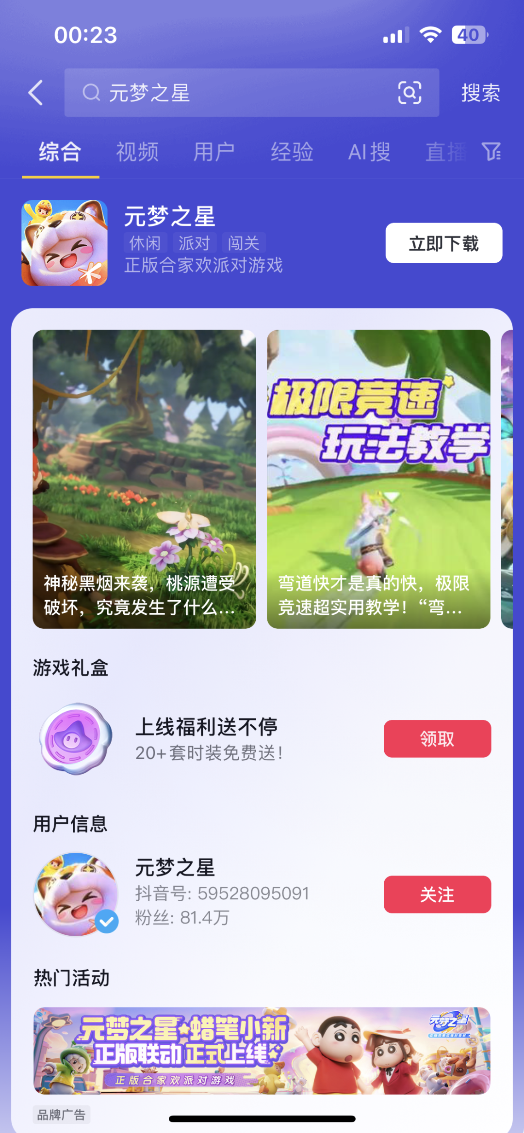 巨头的“世纪和解”,背后是抖音联运生态在悄然崛起?