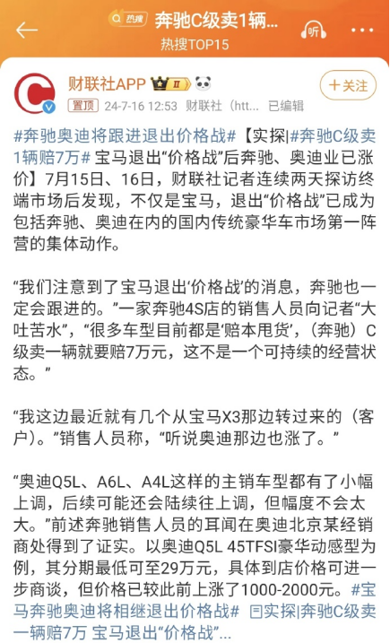 卖三台奔驰亏一台小米,BBA也干不下去了!