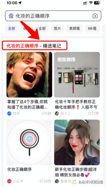 白杨SEO:再谈百度精选笔记聚合怎么发布、收录、推广和优化排名?