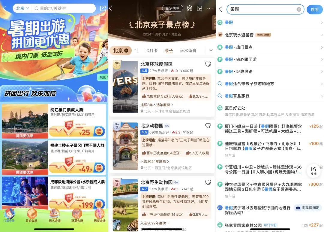 长线布局+激进行动,景区营销如何锚定暑假生意?