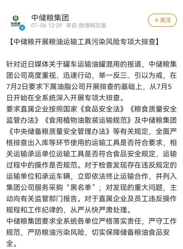 胖东来、西安交大、中储粮的回应,有亿点点差别