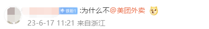 全网征题，饿了么借势高考引网友&ldquo;嘲笑&rdquo;？