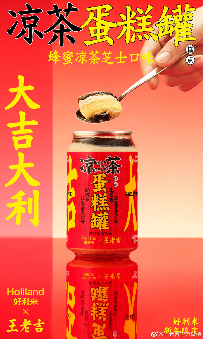 &ldquo;黑化&rdquo;蛋糕的王老吉，让两派网友都沉默了...