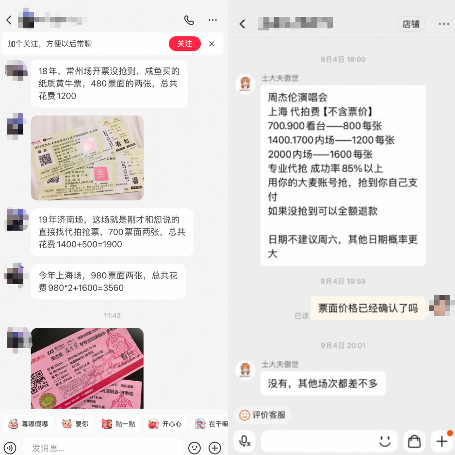 门票炒到60000元,周杰伦演唱会的黄牛“集体退票”,但钱没少赚?