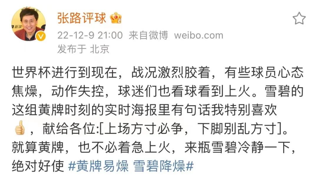 世界杯营销打什么牌?雪碧拿出一张「黄牌」