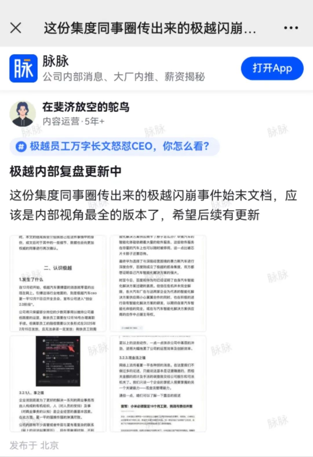 你也骂了极越公关？其实我们都是play中的一环&hellip;&hellip;
