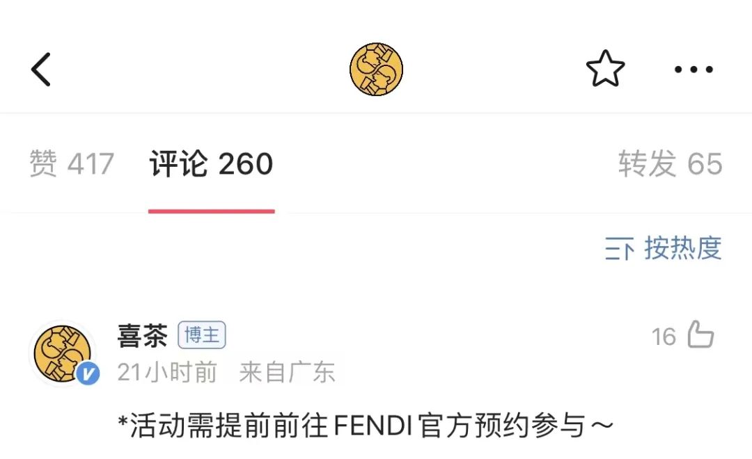 FENDI和喜茶刷屏,其他品牌联名能抄作业吗?