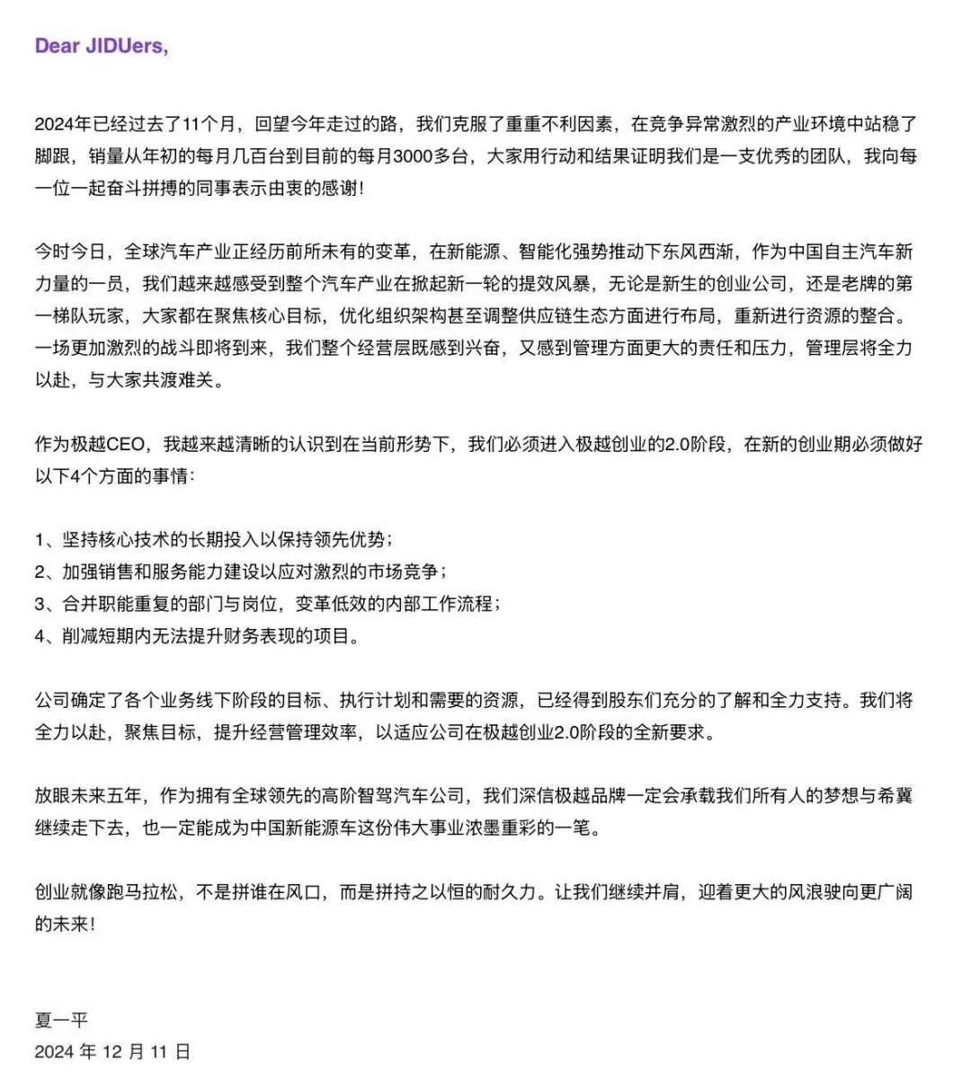 极越濒危,谁最痛