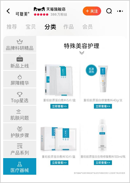 花西子“克比金坚”,巨子生物“不输茅台”