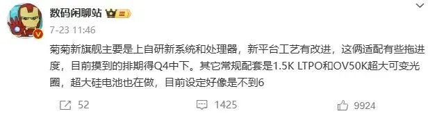 Mate 70细节曝光！华为&ldquo;史上最强&rdquo;新机又添猛料